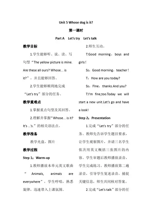 人教(PEP)五年级下册英语Unit 5 Whose dog is it？ 教案