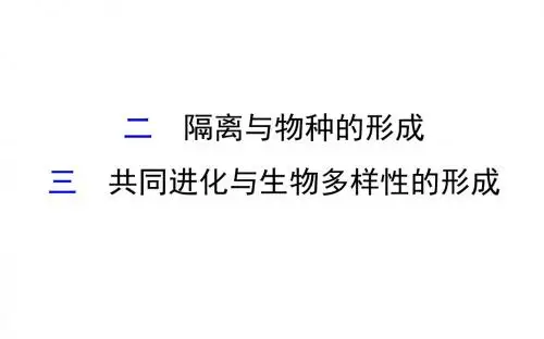 高二下学期生物重点课件+课时作业 (10)