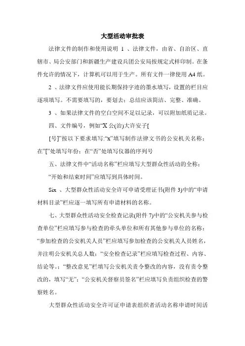 大型活动审批表