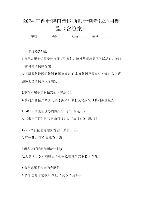 2024广西壮族自治区西部计划考试通用题型(含答案)