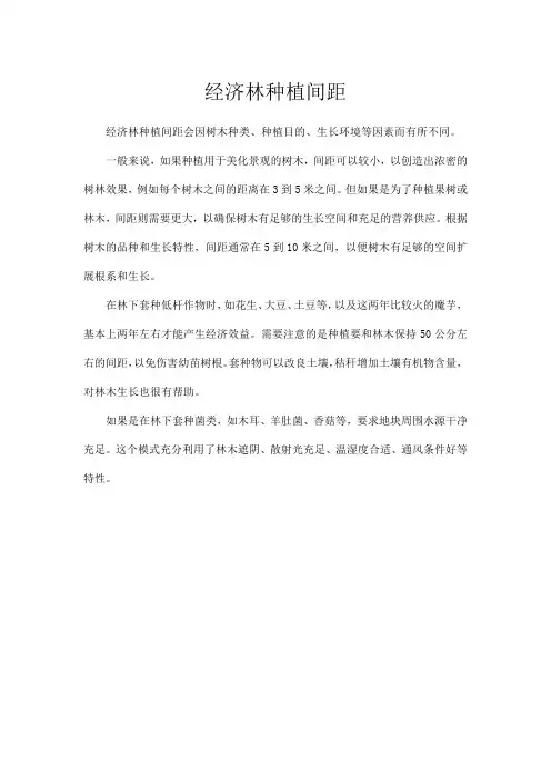 经济林种植间距