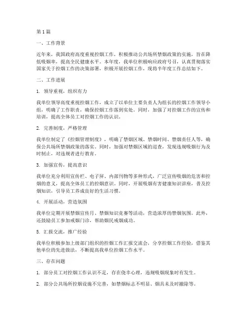 控烟半年度总结(3篇)