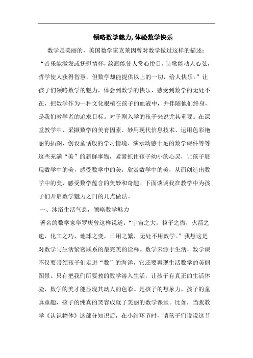 领略数学魅力,体验数学快乐