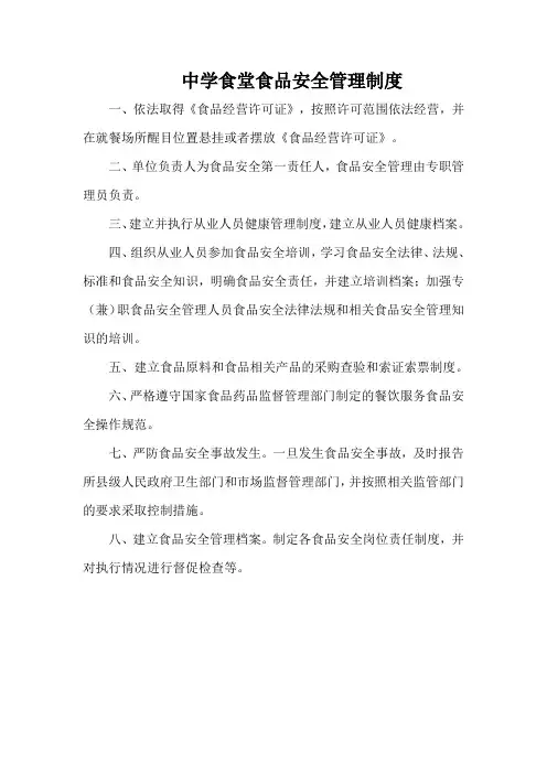 中学食堂食品安全管理制度