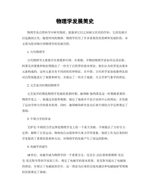 物理学发展简史
