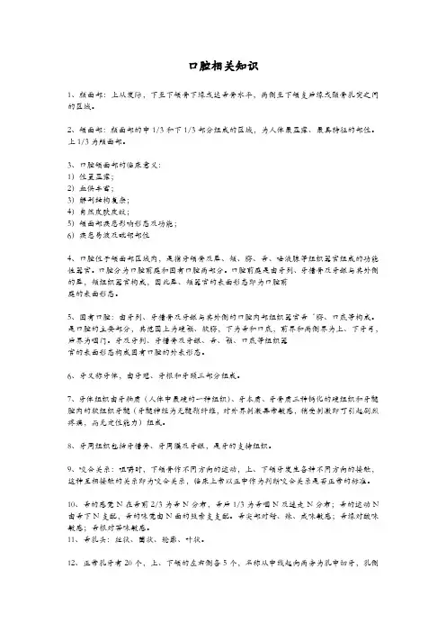 口腔的知识点