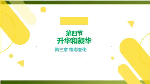 人教版教材《升华和凝华》上课课件PPT1
