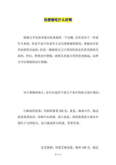 治便秘吃什么好呢