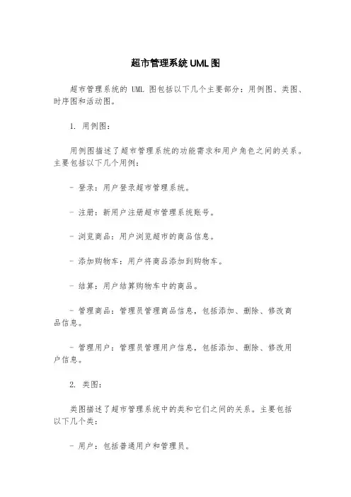 超市管理系统UML图