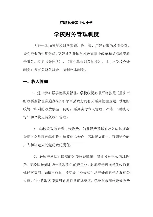 学校财务管理制度