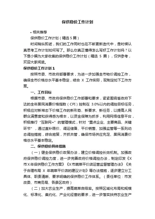 保供稳价工作计划
