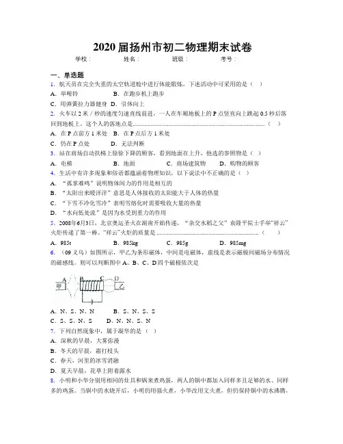 2020届扬州市初二物理期末试卷