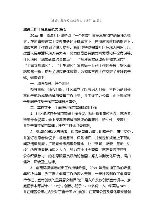 城管工作年度总结范文（通用16篇）