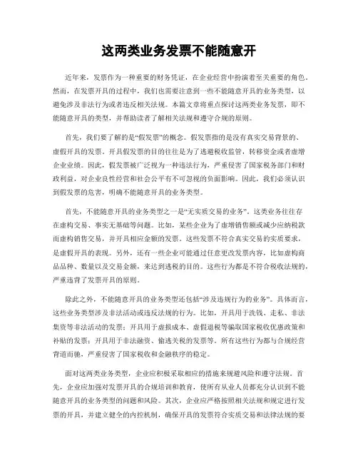 这两类业务发票不能随意开