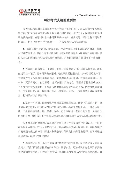 司法考试真题的重要性