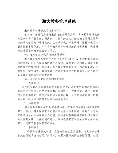 湘大教务管理系统