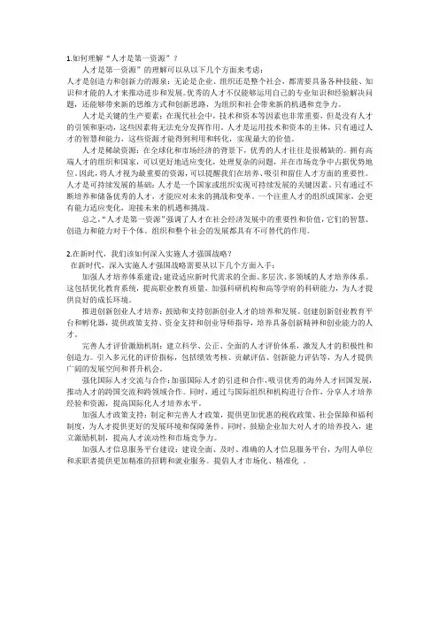 如何理解“人才是第一资源”？中国现代化建设为什么不能走西方国家现代化老路？
