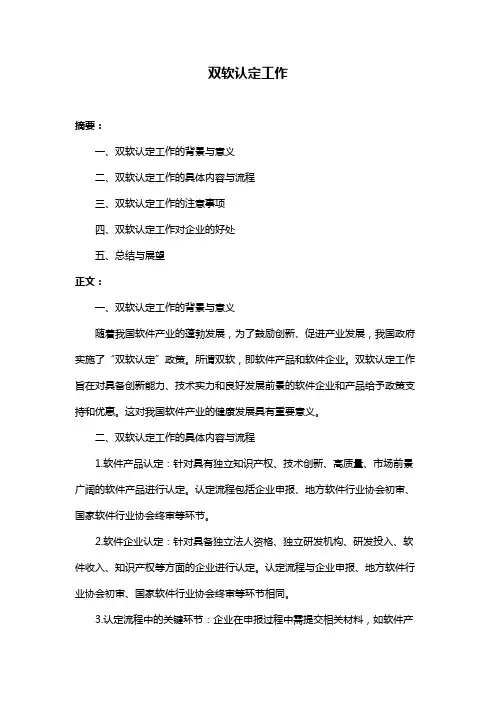 双软认定工作