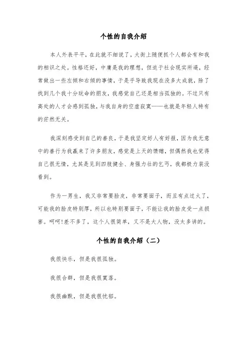 个性的自我介绍(五篇)