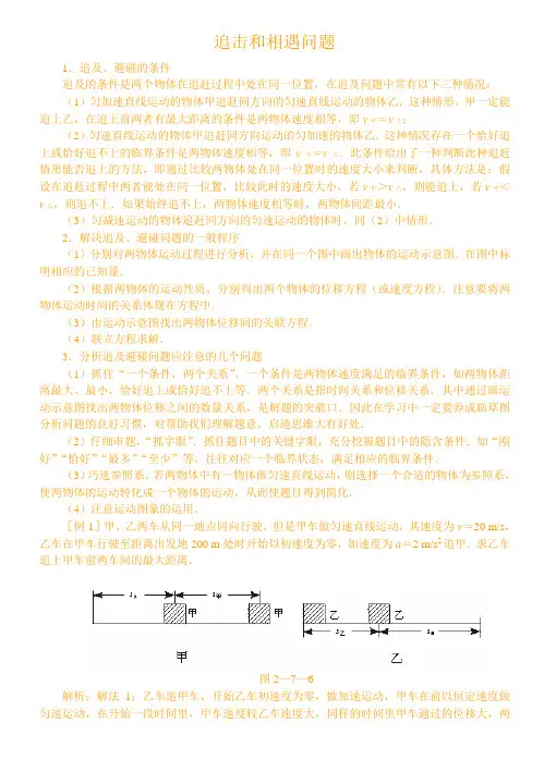 追击和相遇问题