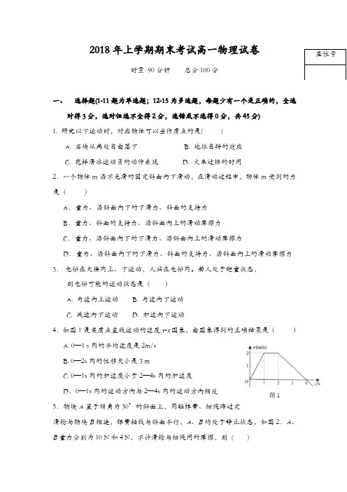 湖南省五市十校2017-2018学年高一下学期期末考试(7月)物理含答案