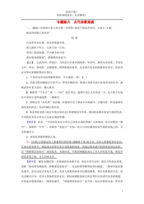 2021届高考语文二轮复习专题练6古代诗歌阅读含解析