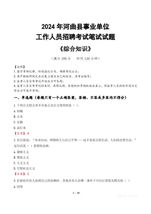 2024年河曲县事业单位招聘真题