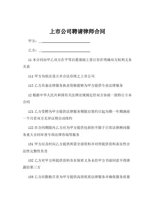 上市公司聘请律师合同