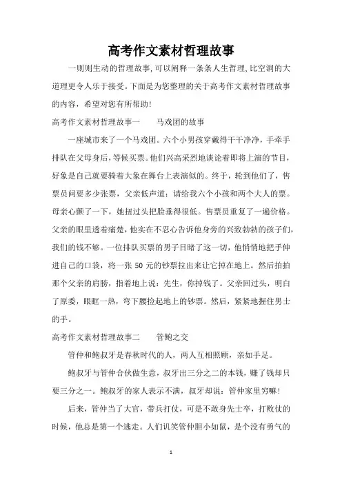 高考作文素材哲理故事(精编版)