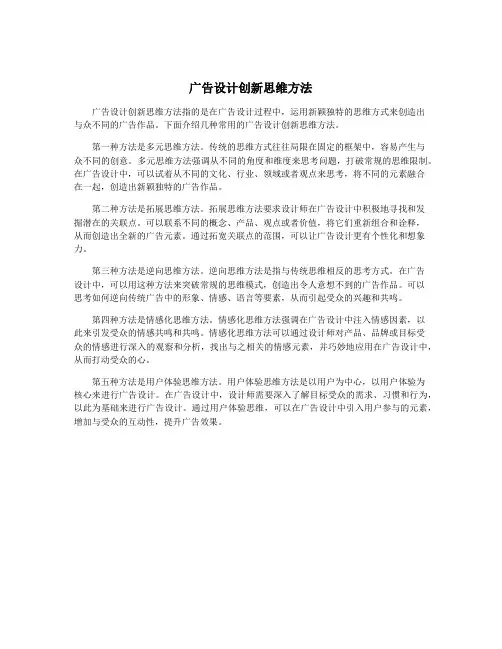 广告设计创新思维方法