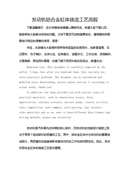 发动机铝合金缸体铸造工艺流程