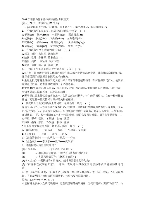 新疆乌鲁木齐2009中考语文试卷