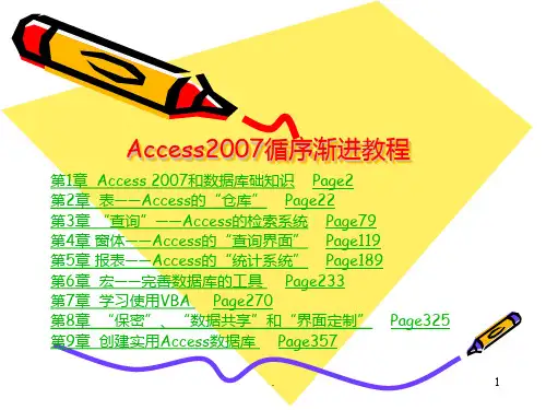 Access2007完整教程PPT课件