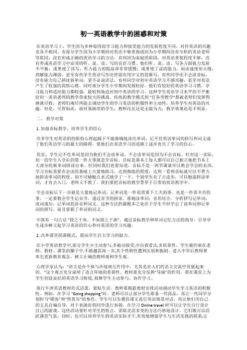 初一英语教学中的困惑和对策