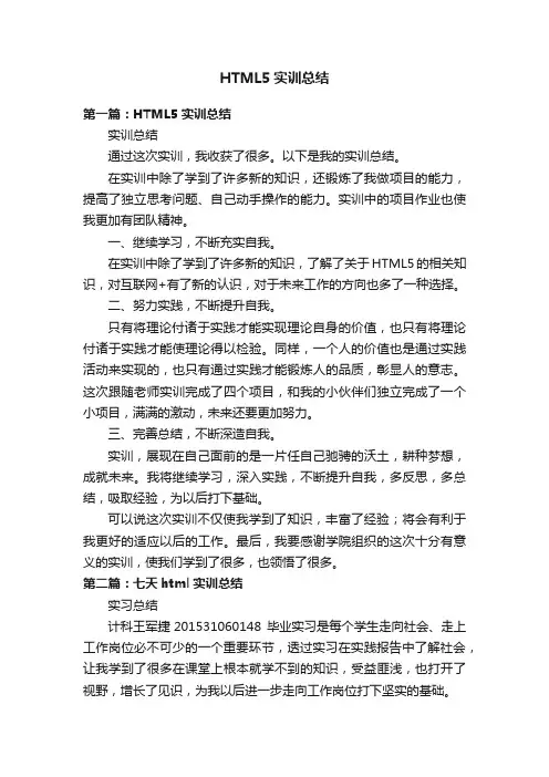 HTML5实训总结