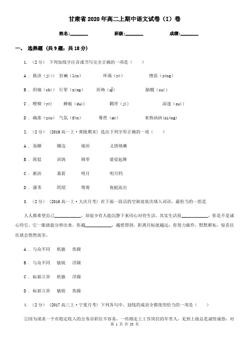 甘肃省2020年高二上期中语文试卷(I)卷