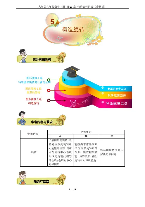 人教版九年级数学上册 第23章 构造旋转讲义(带解析)
