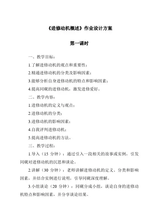 《学习动机概述作业设计方案-幼儿教育心理学》