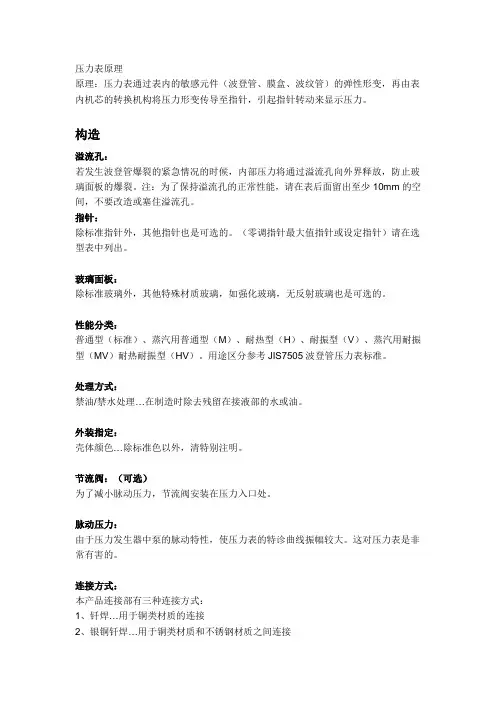 压力表工作原理