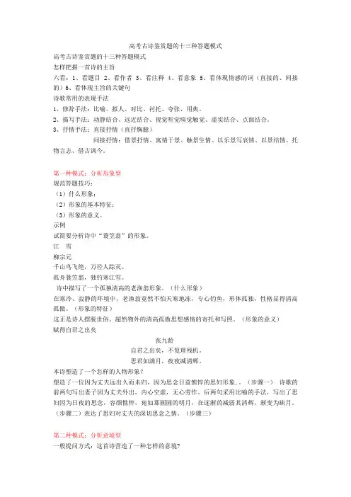 古诗鉴赏题的十三种答题模式