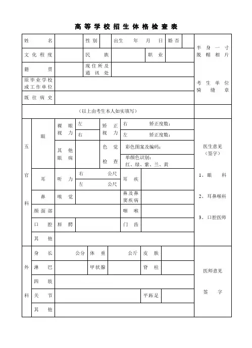高 等 学 校 招 生 体 格 检 查 表 - 云南大学