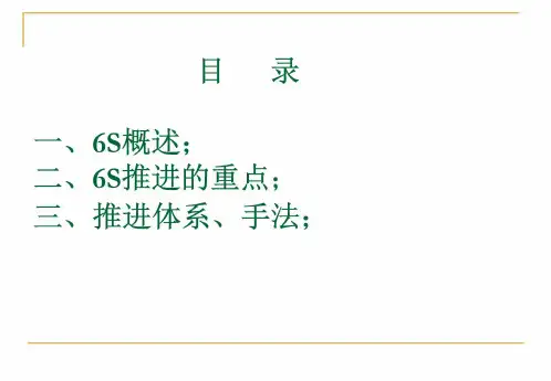 6S管理最终版ppt课件
