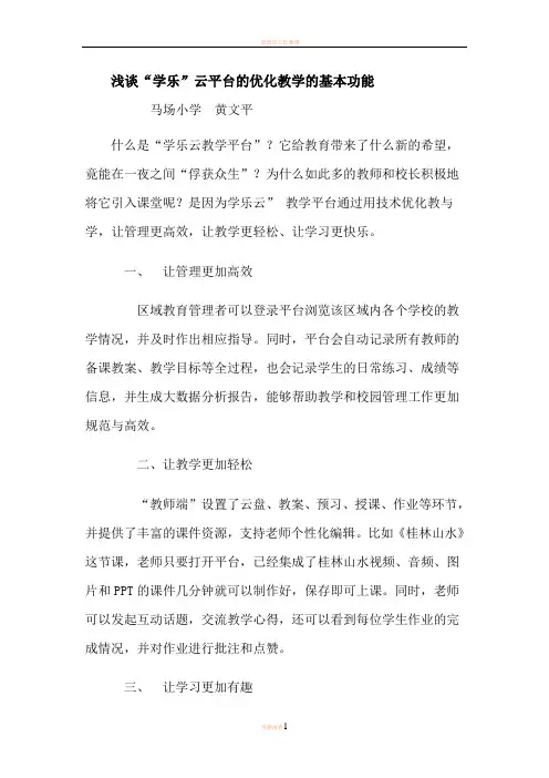 学乐云学习心得1