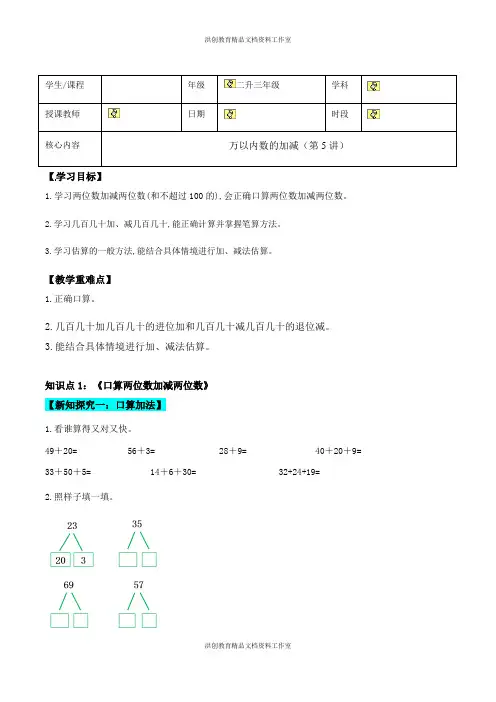 第5讲 二升三年级  数学衔接 万以内数的加减(一)