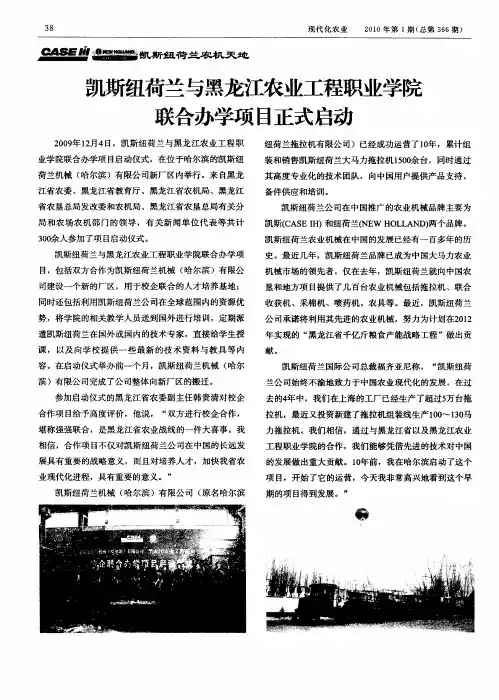 凯斯纽荷兰与黑龙江农业工程职业学院联合办学项目正式启动