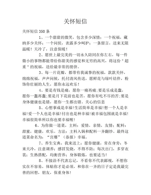 关怀短信