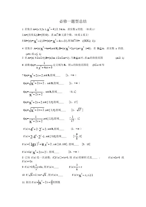 数学必修一题型总结