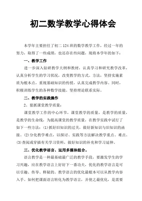 初二数学教学心得体会