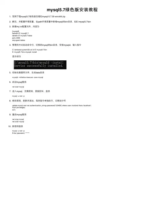 mysql5.7绿色版安装教程