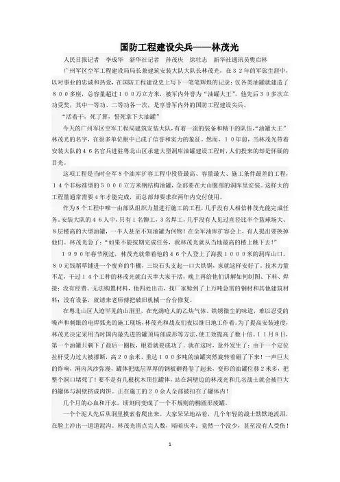 国防工程建设尖兵